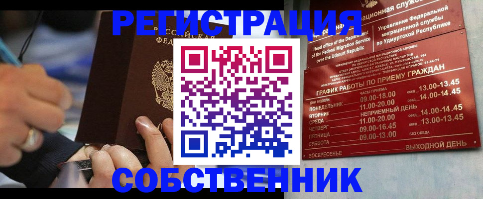 временная регистрация адрес в Соль-Илецке
