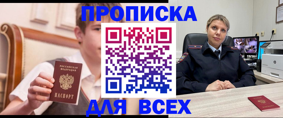 прописка в Соль-Илецке