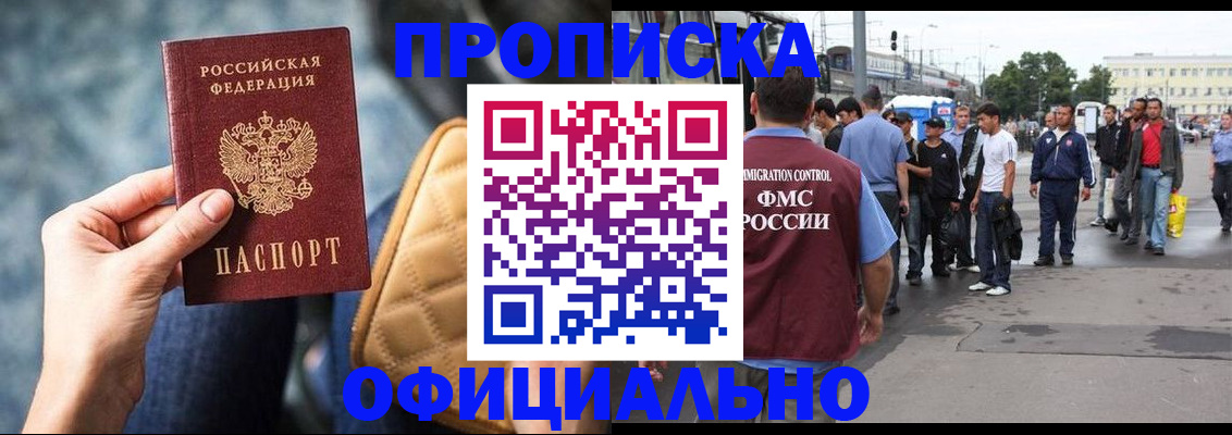 прописка штамп в Соль-Илецке